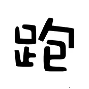 ��·�Ƽ�2026�ٷ����°汾v7.7.6-246 ��׿��