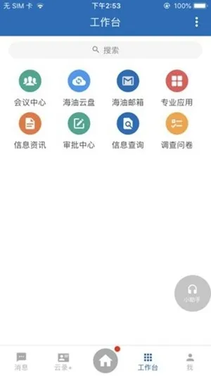 �ƶ��ƺ����(����칫ƽ̨)v1.0.6 �ٷ������ͼ
