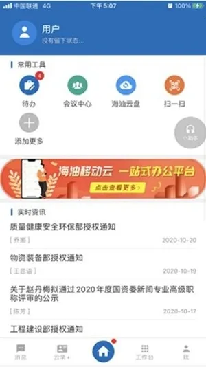 �ƶ��ƺ����(����칫ƽ̨)v1.0.6 �ٷ������ͼ