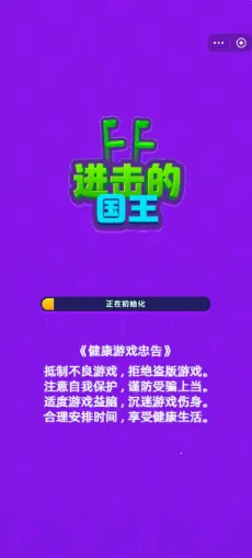 进击的国王破解版内置菜单 进击的国王破解版内置菜单