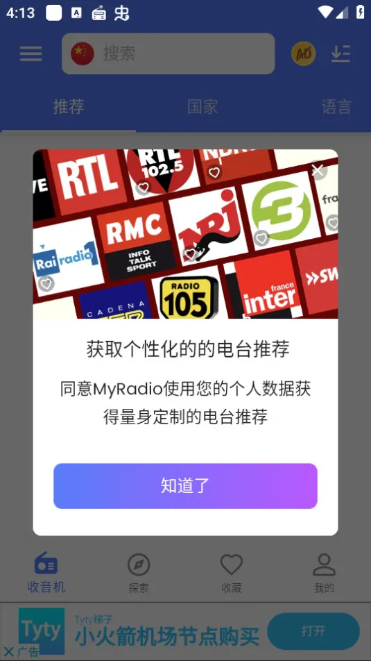 myRadio2.02.2�ֻ�����v1.2.04.1118 ��׿���ͼ