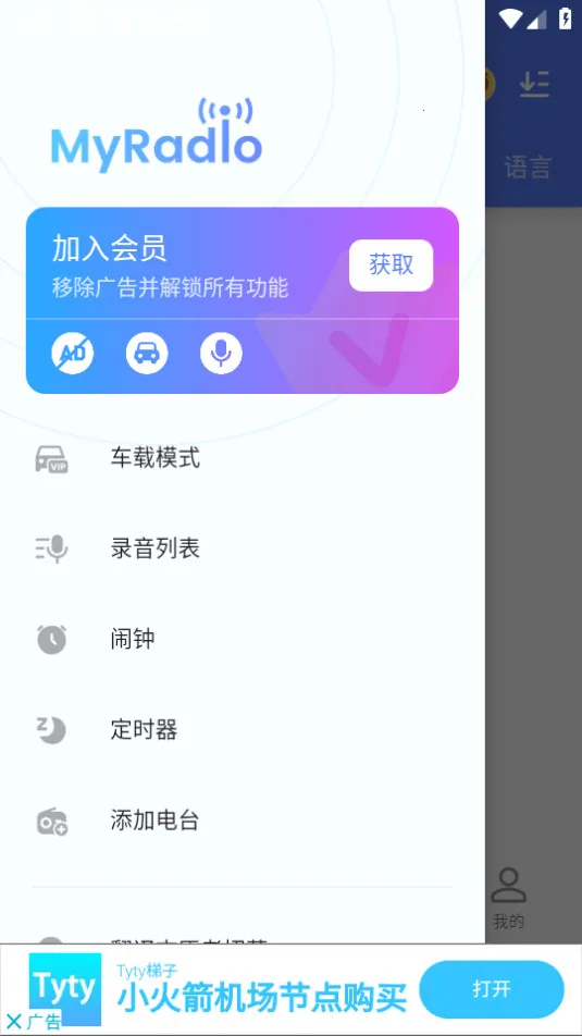 myRadio2.02.2�ֻ�����v1.2.04.1118 ��׿���ͼ