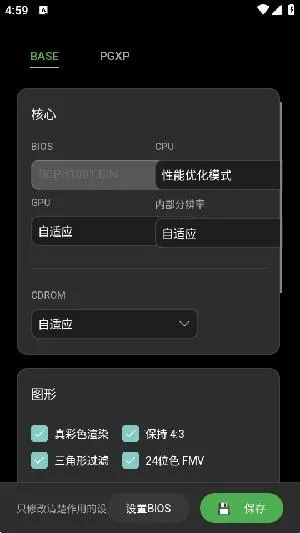 ScePSX安卓版手机版 ScePSX安卓版手机版