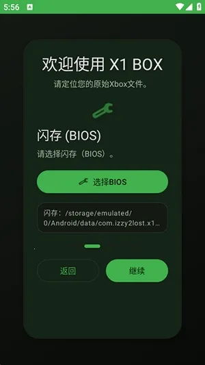 X1 BOXģ����(Xbox��Ϸģ����)v1.2.4 �ٷ������ͼ