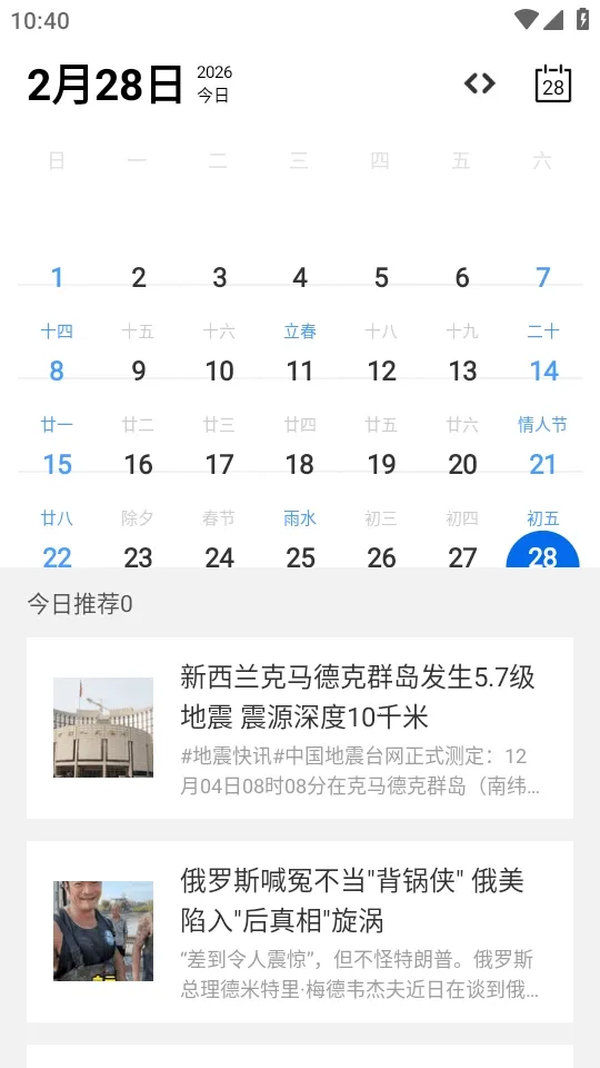 Calender����2026���°汾v1.0 ��׿���ͼ