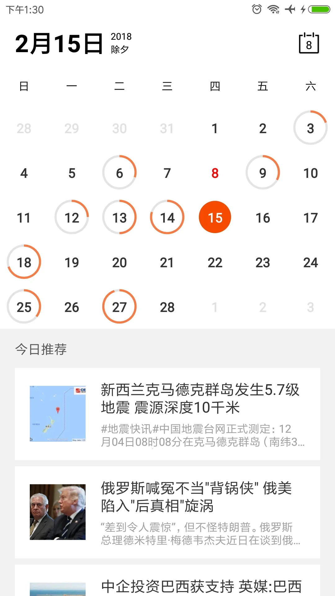 Calender����2026���°汾v1.0 ��׿���ͼ