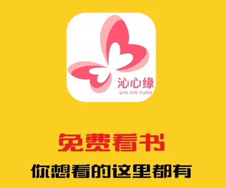 沁心缘幸福版下载最新版本 沁心缘幸福版下载最新版本