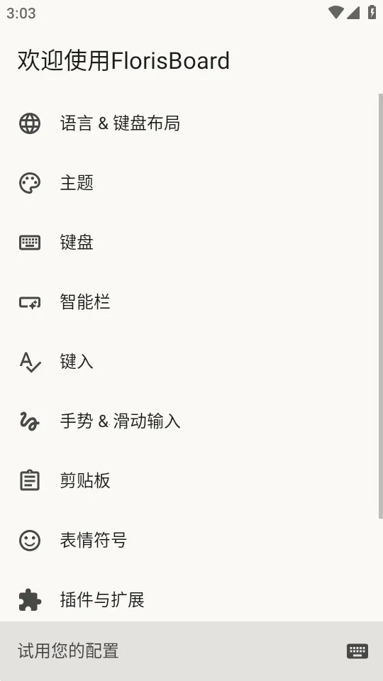FlorisBoard�����ȶ��������ֻ���v0.5.2 �ٷ������ͼ
