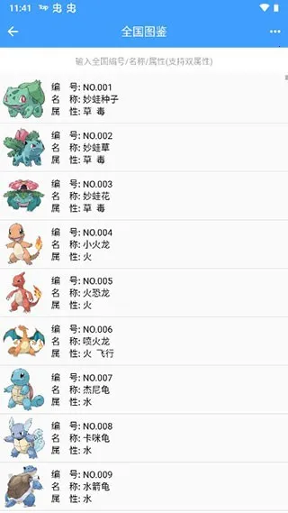 神奇宝贝图鉴队伍生成器(宝可梦信息软件) 神奇宝贝图鉴队伍生成器(宝可梦信息软件)