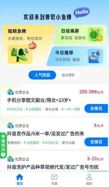 ��ְС��׬(��ְ��Ƹ����)v1.0.1 �ֻ����ͼ