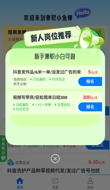 ��ְС��׬(��ְ��Ƹ����)v1.0.1 �ֻ����ͼ