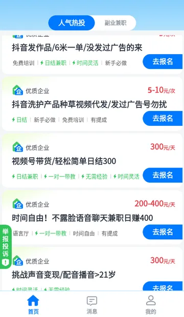 ��ְС��׬(��ְ��Ƹ����)v1.0.1 �ֻ����ͼ