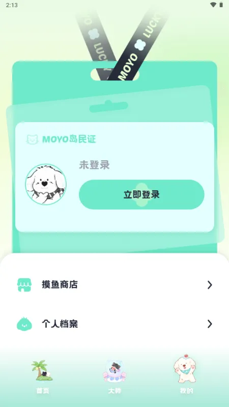 MOYO AI����(AI�������Ӧ��)v2.2.6 �ٷ������ͼ