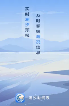 潮汐时间表(潮汐时间查询) 潮汐时间表(潮汐时间查询)