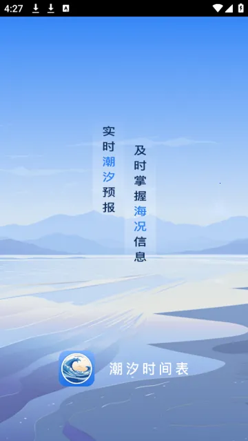 潮汐时间表(潮汐时间查询) 潮汐时间表(潮汐时间查询)