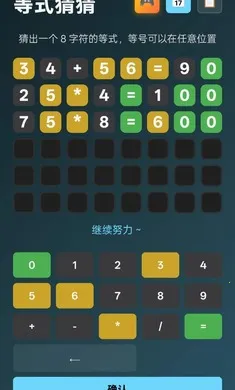��ʽ�²�Guess the Equation(���ֵ�ʽ������Ϸ)v1.0 ��Ѱ��ͼ