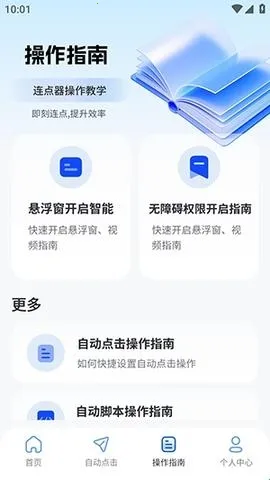 快抢连点器2026官方正版 快抢连点器2026官方正版