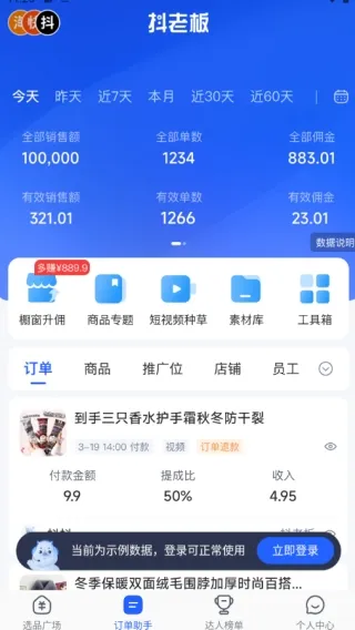 抖老板带货(抖音直播辅助) 抖老板带货(抖音直播辅助)