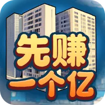 ��׬һ�������޽�Ұ�v1.0 ��׿��