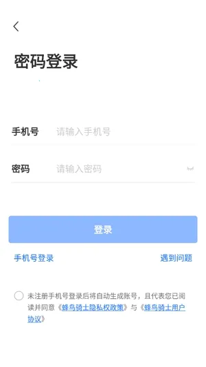 蜂鸟骑士团队版APP 蜂鸟骑士团队版APP