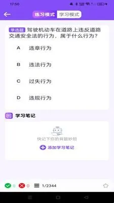 驾考违章科目通2026最新版本 驾考违章科目通2026最新版本