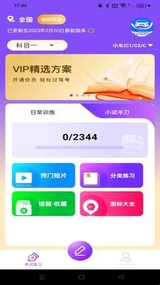 驾考违章科目通2026最新版本 驾考违章科目通2026最新版本