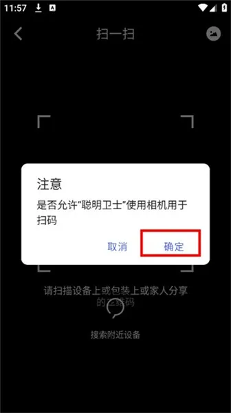 聪明卫士摄像头安卓版手机版 聪明卫士摄像头安卓版手机版