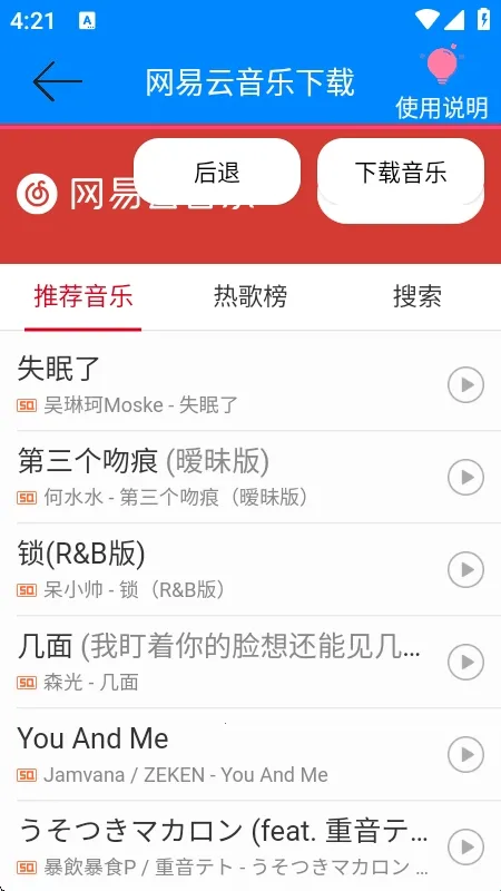 网易云音乐解析器2026官方最新版本 网易云音乐解析器2026官方最新版本