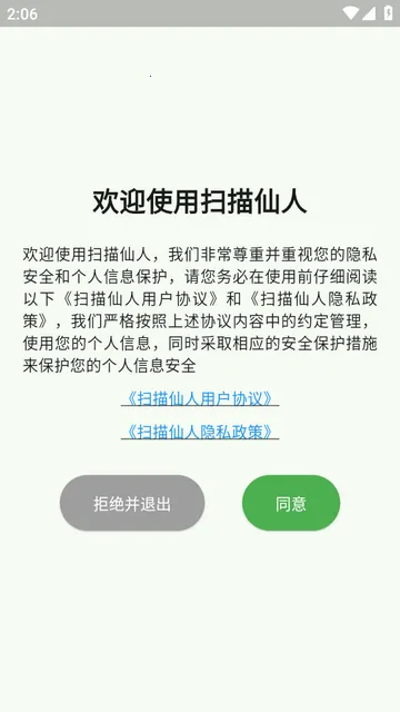 扫描仙人最新手机版 扫描仙人最新手机版