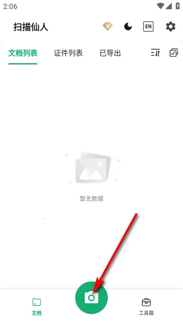 扫描仙人最新手机版 扫描仙人最新手机版
