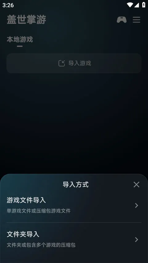 盖世掌游2026官方最新版本 盖世掌游2026官方最新版本