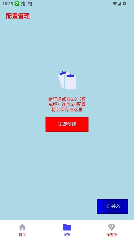 绪轩连点器权威版2026下载安装 绪轩连点器权威版2026下载安装