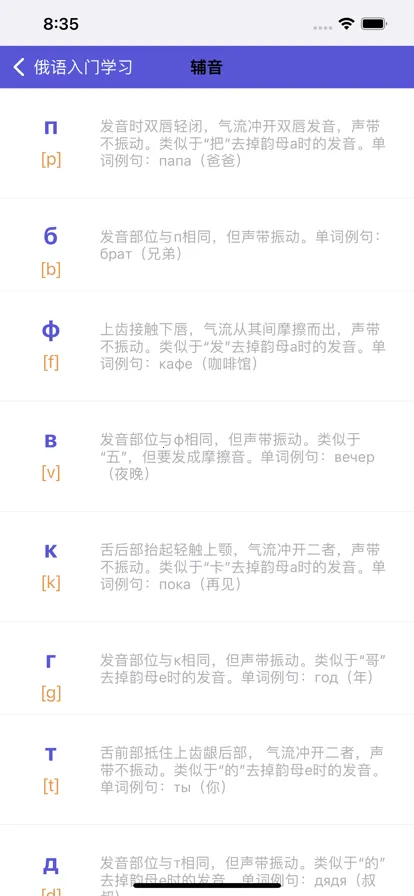 俄语入门(俄语学习软件) 俄语入门(俄语学习软件)