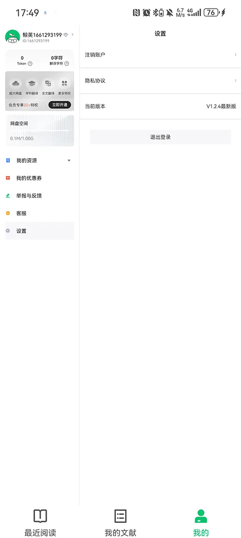 С�̾�Ӣ�������Ķ���pad��2026���°汾v1.2.9 �ٷ������ͼ