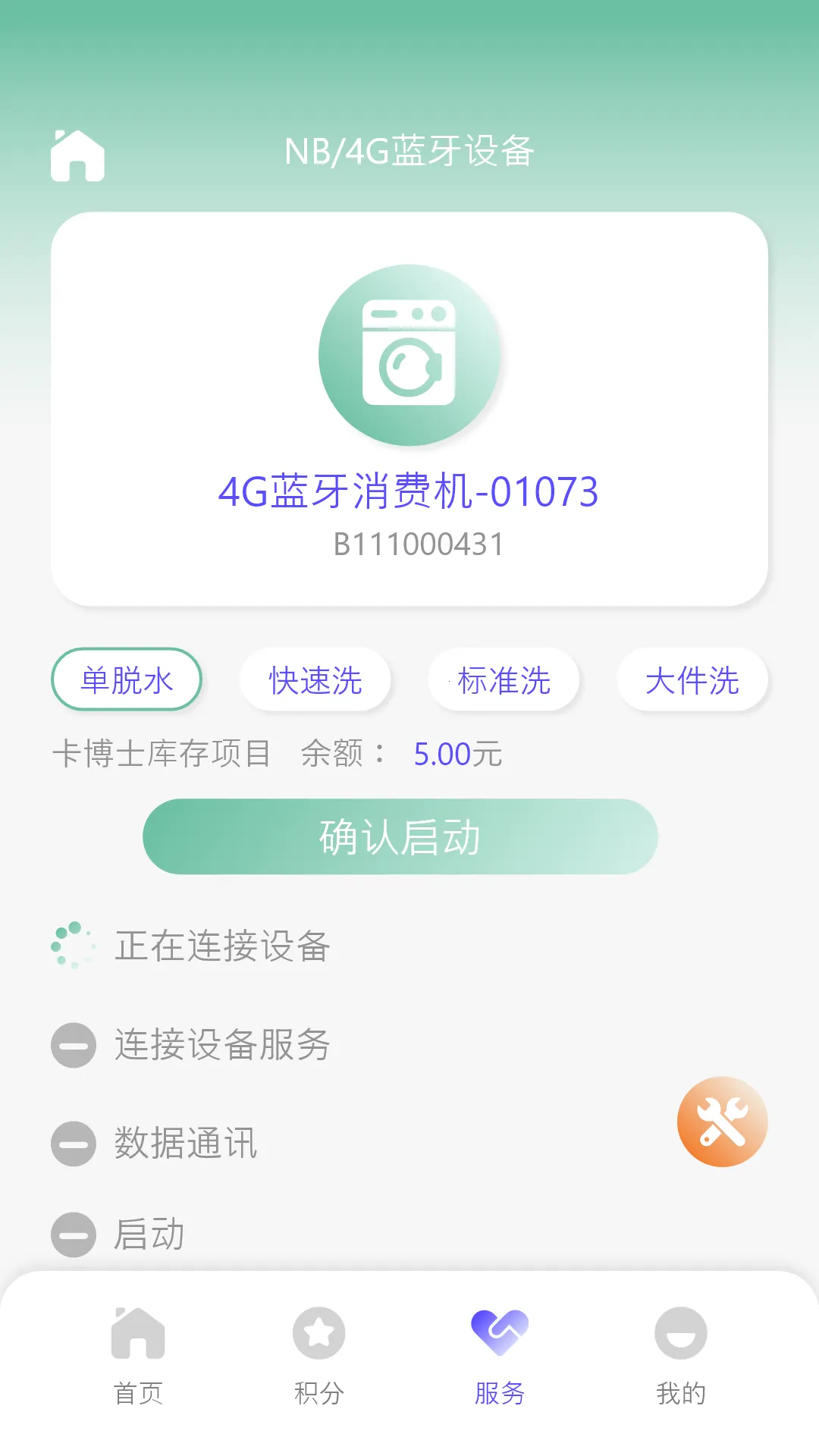 ����ʿ(У԰�豸��������)v2.10 �ֻ����ͼ