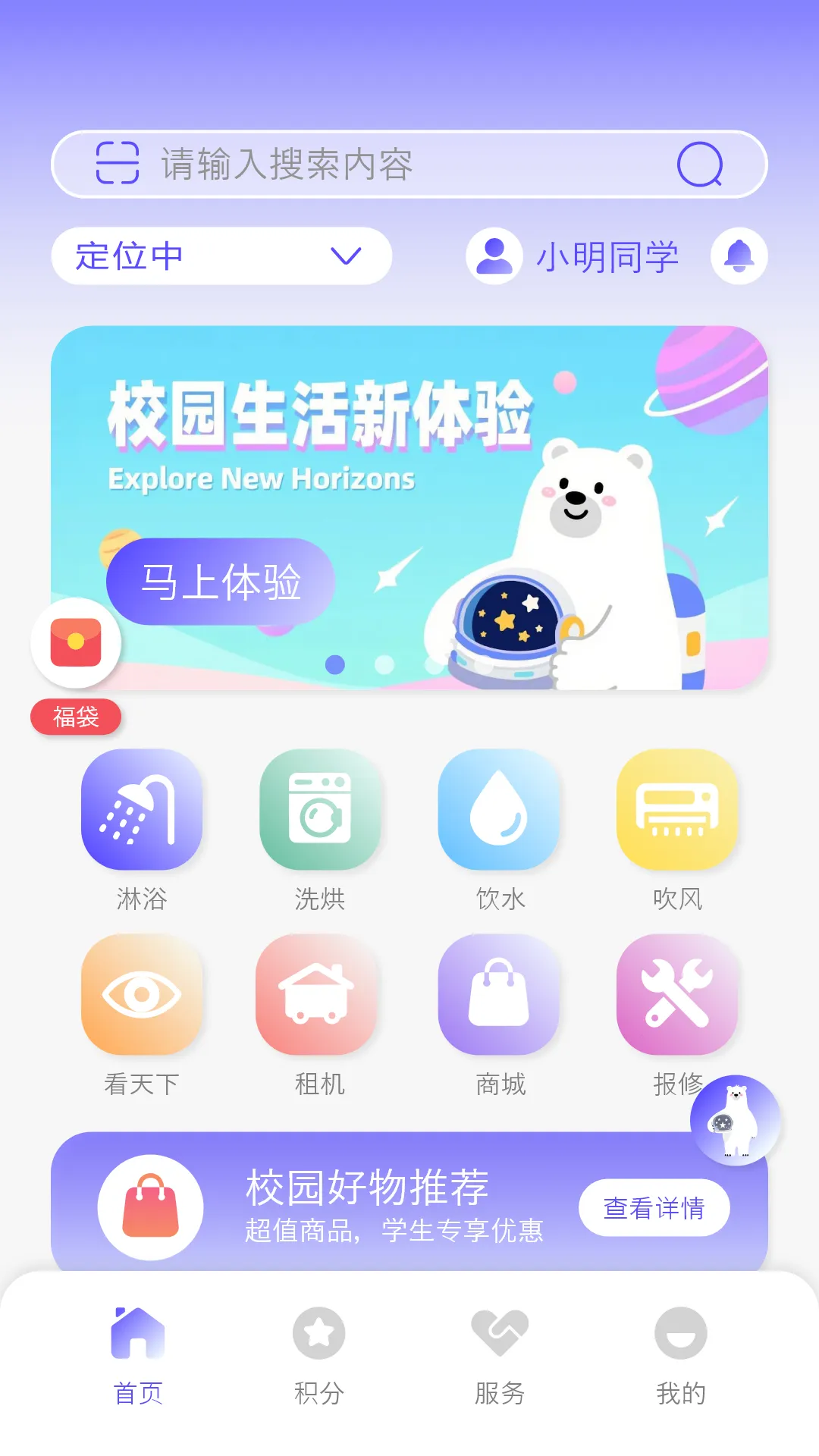 ����ʿ(У԰�豸��������)v2.10 �ֻ����ͼ