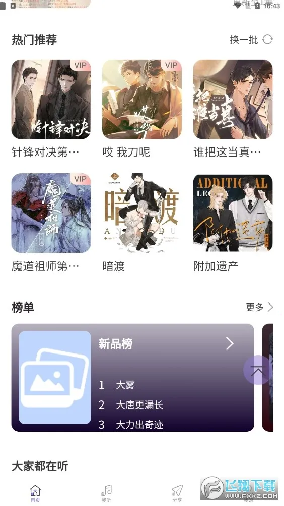 ����FM(�㲥����������)v1.2 �ٷ������ͼ