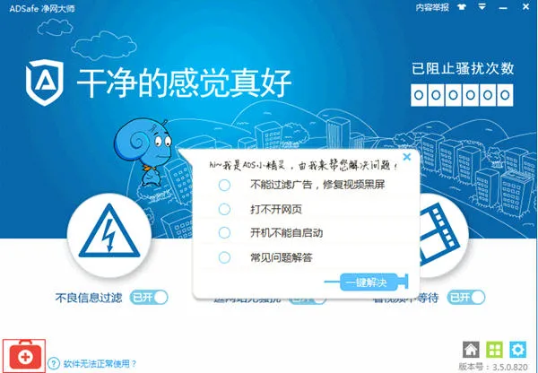 ADSafe������ʦ�����ֻ���v3.1.7 �ֻ����ͼ