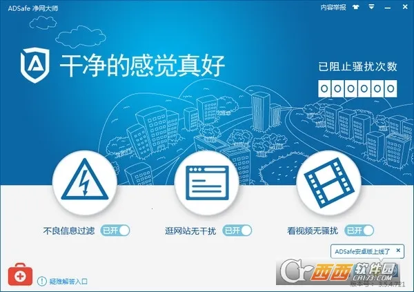 ADSafe������ʦ�����ֻ���v3.1.7 �ֻ����ͼ