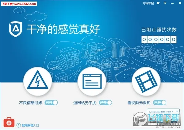 ADSafe������ʦ�����ֻ���v3.1.7 �ֻ����ͼ