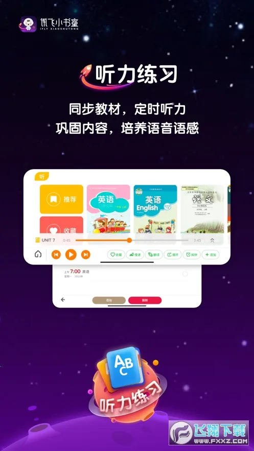 讯飞小书童最新手机版 讯飞小书童最新手机版