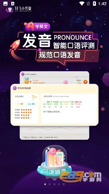讯飞小书童最新手机版 讯飞小书童最新手机版