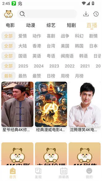 ����4KӰ�Ӱ�׿���ֻ���v4.1.2 �ֻ����ͼ