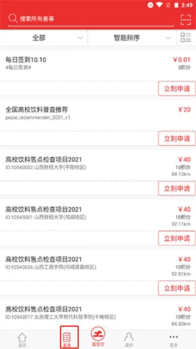 微差事(众包兼职平台) 微差事(众包兼职平台)