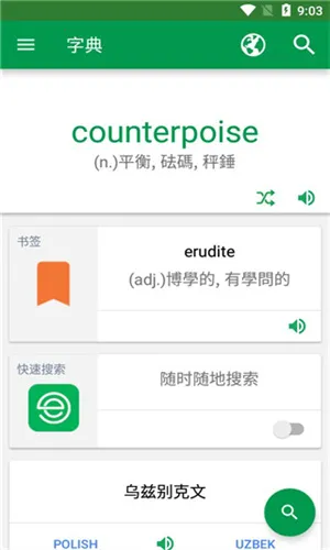 Dictionary词典2026最新版本 Dictionary词典2026最新版本