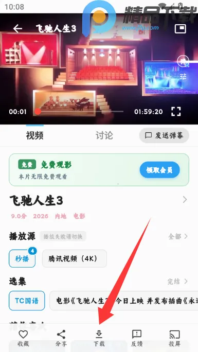 4K׷Ƭ��Ӱ��2026�ٷ����°汾v1.0.0 �ٷ������ͼ