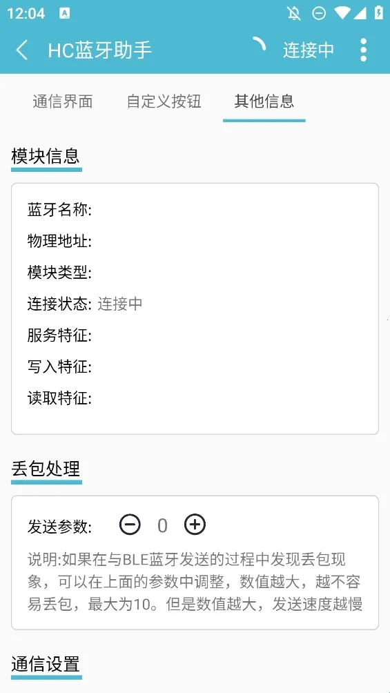 hc蓝牙助手2026官方正版 hc蓝牙助手2026官方正版