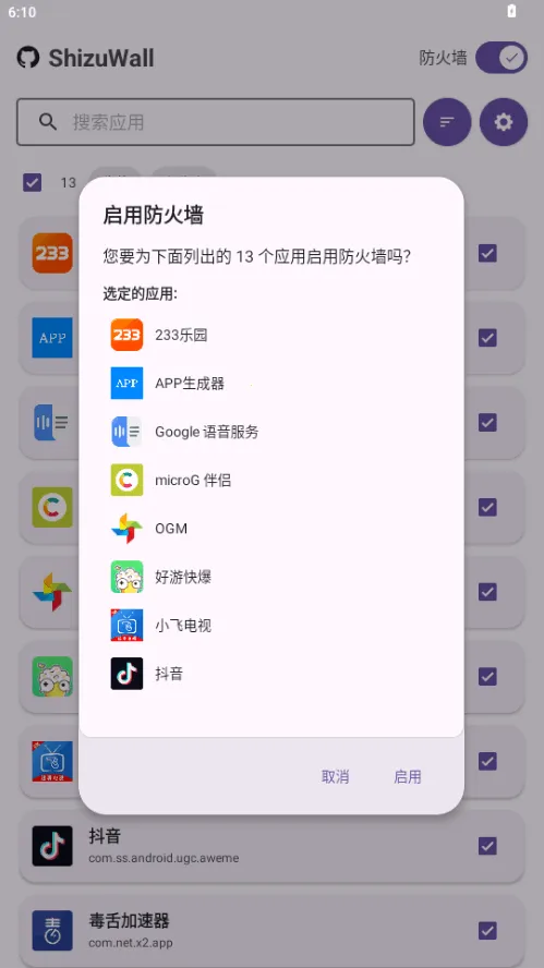 ShizuWall(��root����ǽ)v4.3 �ٷ������ͼ