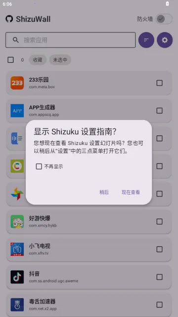 ShizuWall(免root防火墙) ShizuWall(免root防火墙)