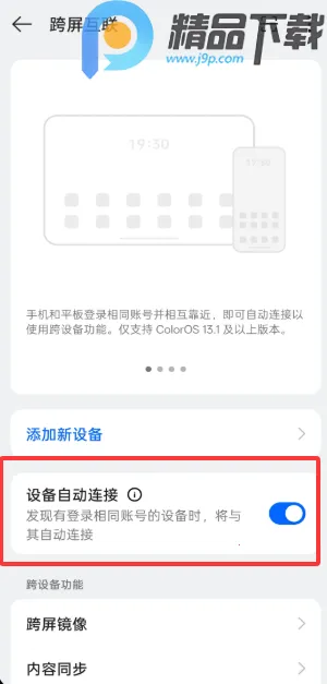 OPPO�豸����2026�ٷ�����v16.7.12 ��׿���ͼ